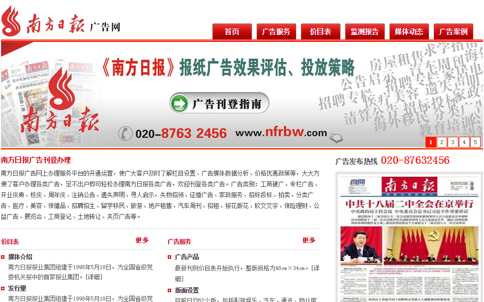 南方日報廣告網